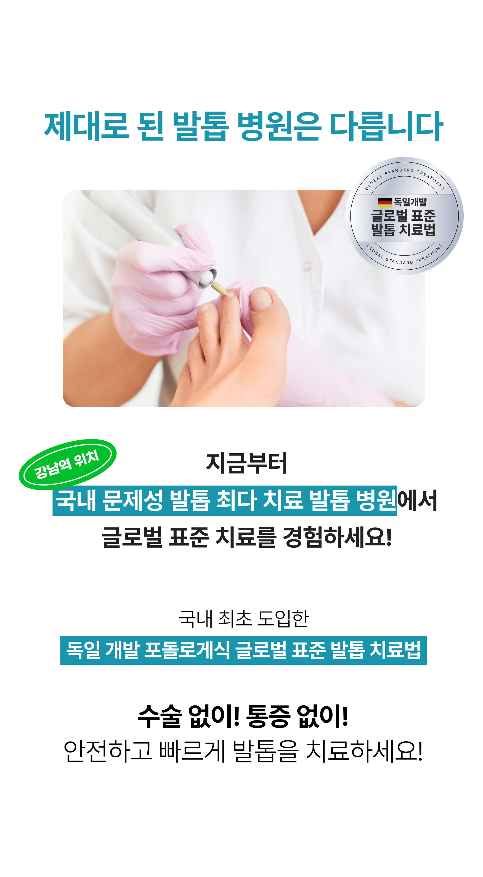 르샤인의원 문제성 발톱 클리닉