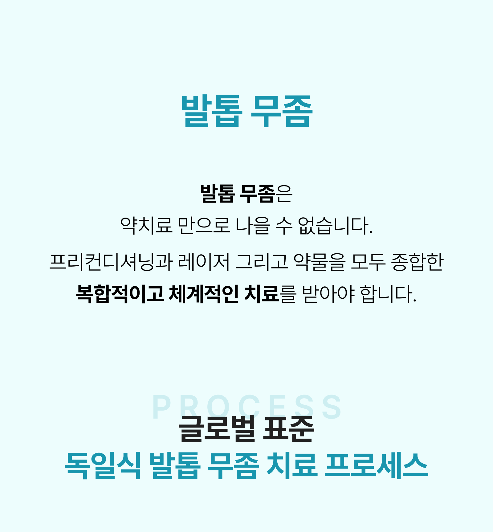 르샤인의원 문제성 발톱 클리닉