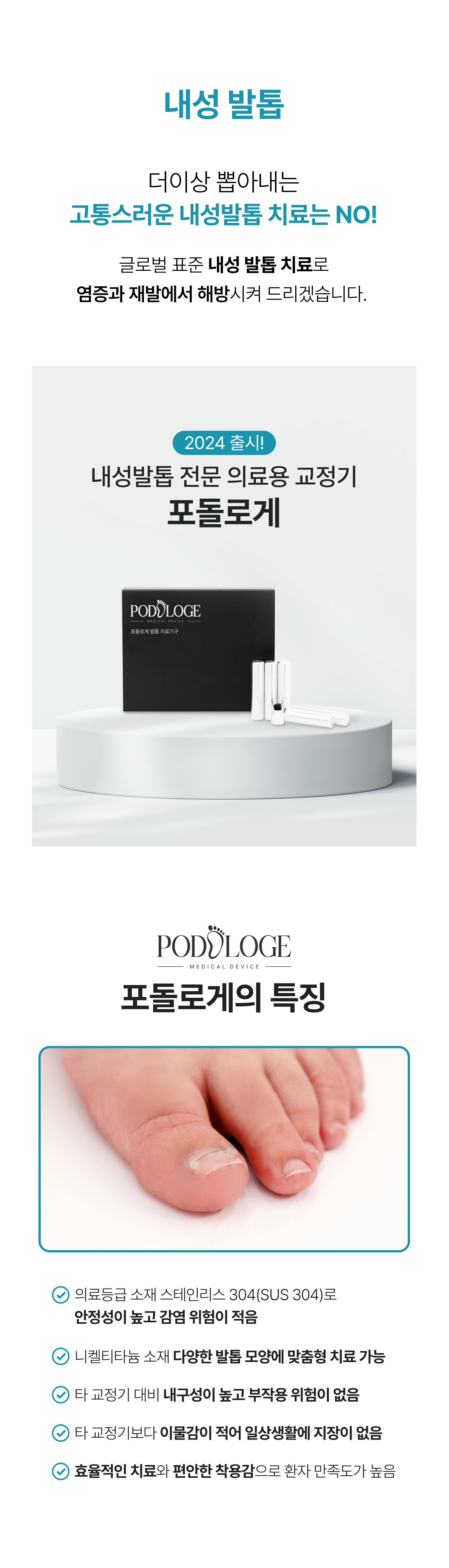 르샤인의원 문제성 발톱 클리닉