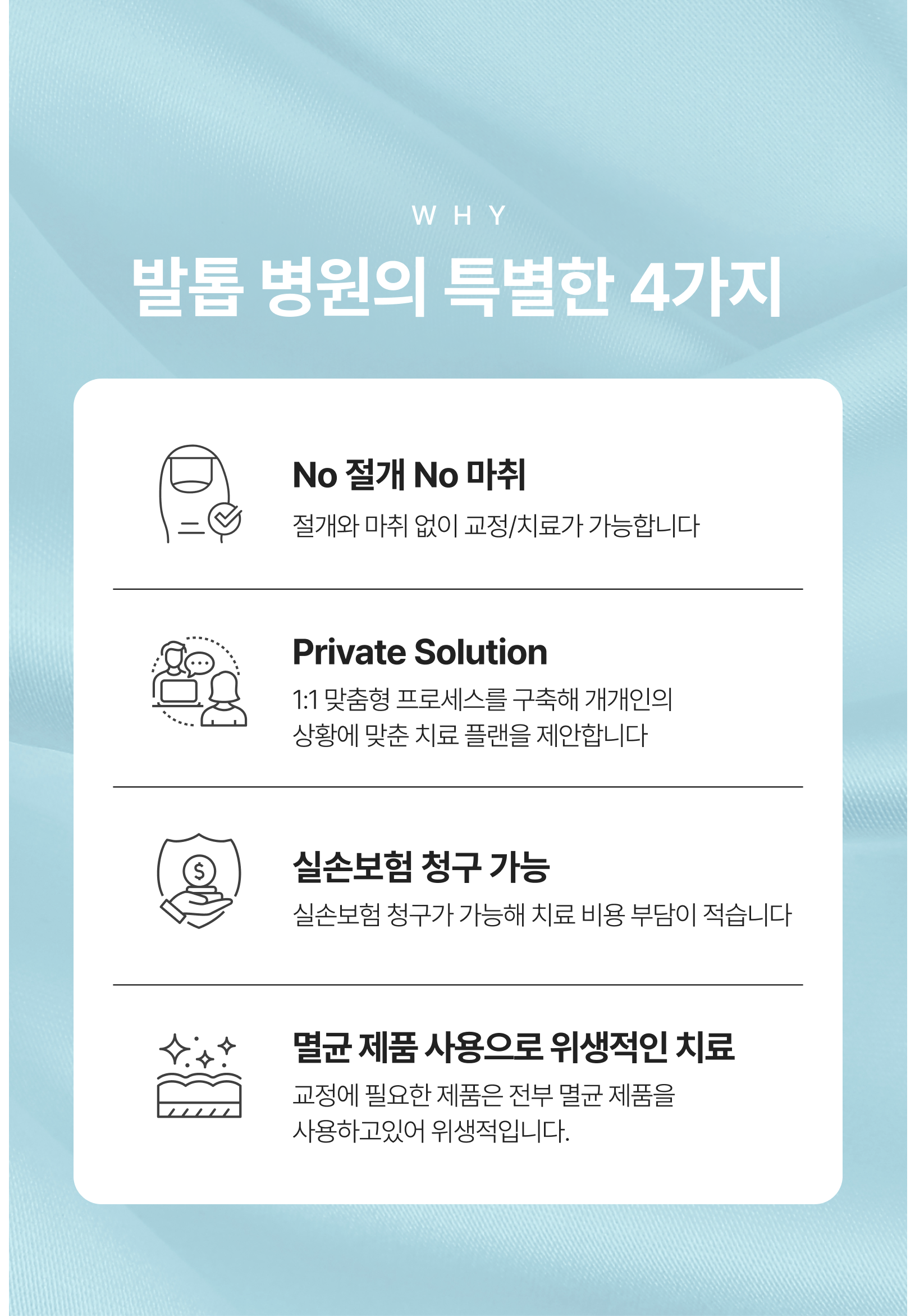 르샤인의원 문제성 발톱 클리닉